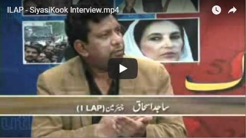 Chairman I-LAP Interview in SiyasiKook Programme