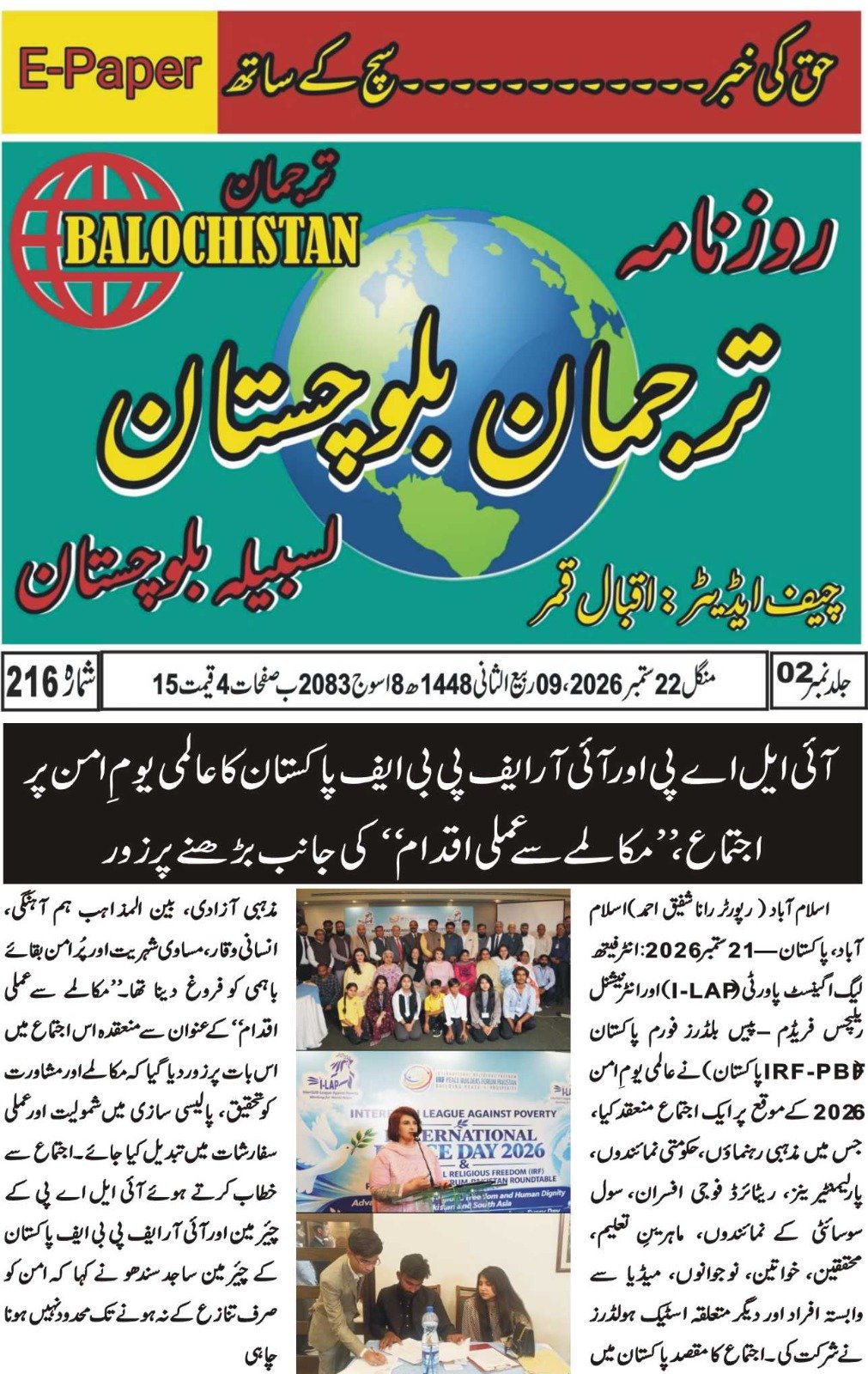 Daily Balochistan newspaper coverage of International Day of Peace 2026