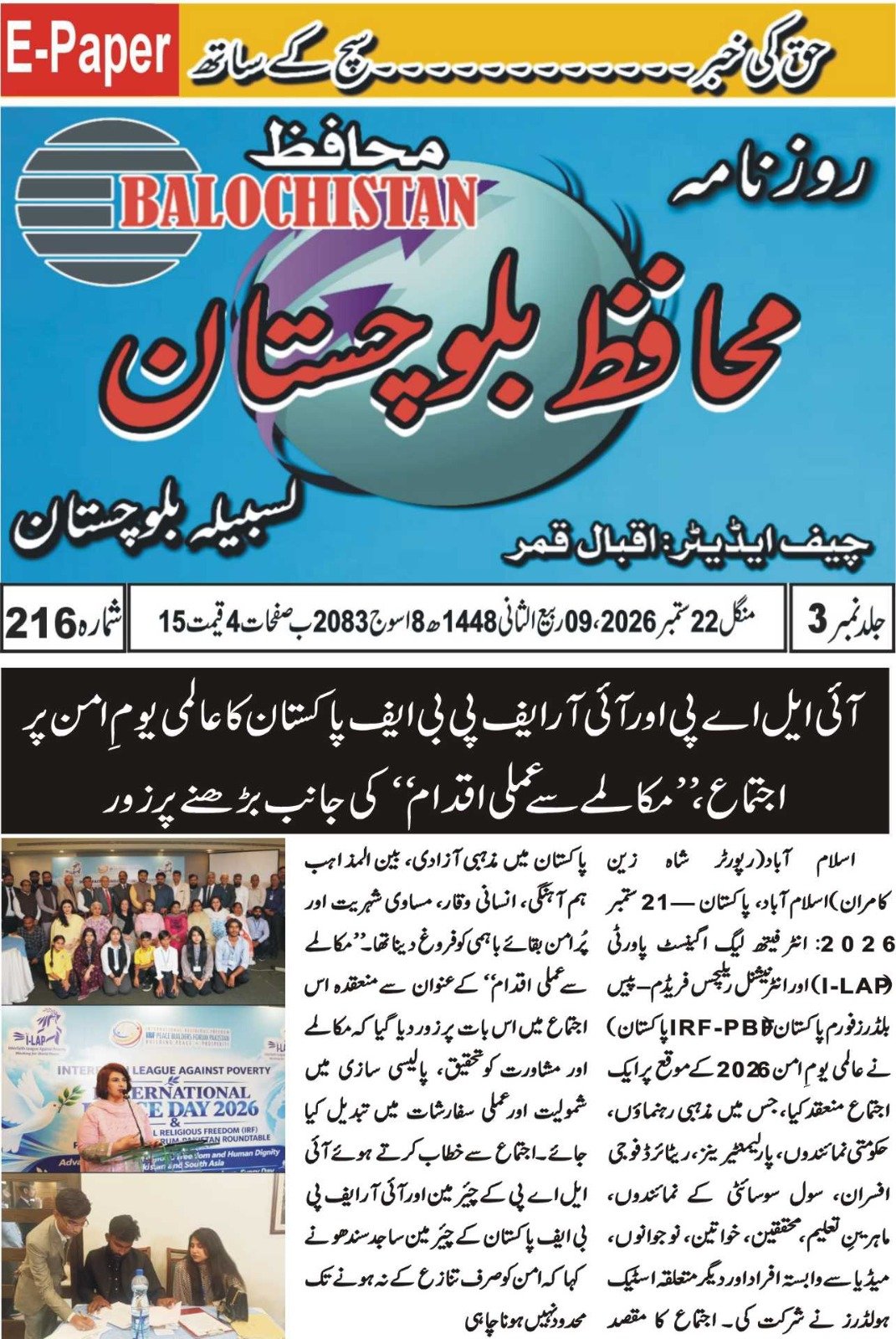 Daily Balochistan coverage of I-LAP International Day of Peace 2026